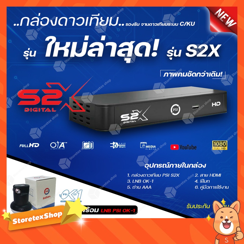 **ส่งฟรี** (PSI S2X HD + LNB OK-1) เซ็ทคู่ถูกกว่า