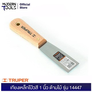 TRUPER 14447 เกียงเหล็กโป้วสี 1 นิ้ว ด้ามไม้ | MODERNTOOLS OFFICIAL