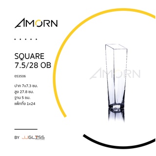 (AMORN)  SQUARE 7.5/28 OB - แจกันแก้ว แฮนด์เมด ทรงเหลียม เนื้อใส