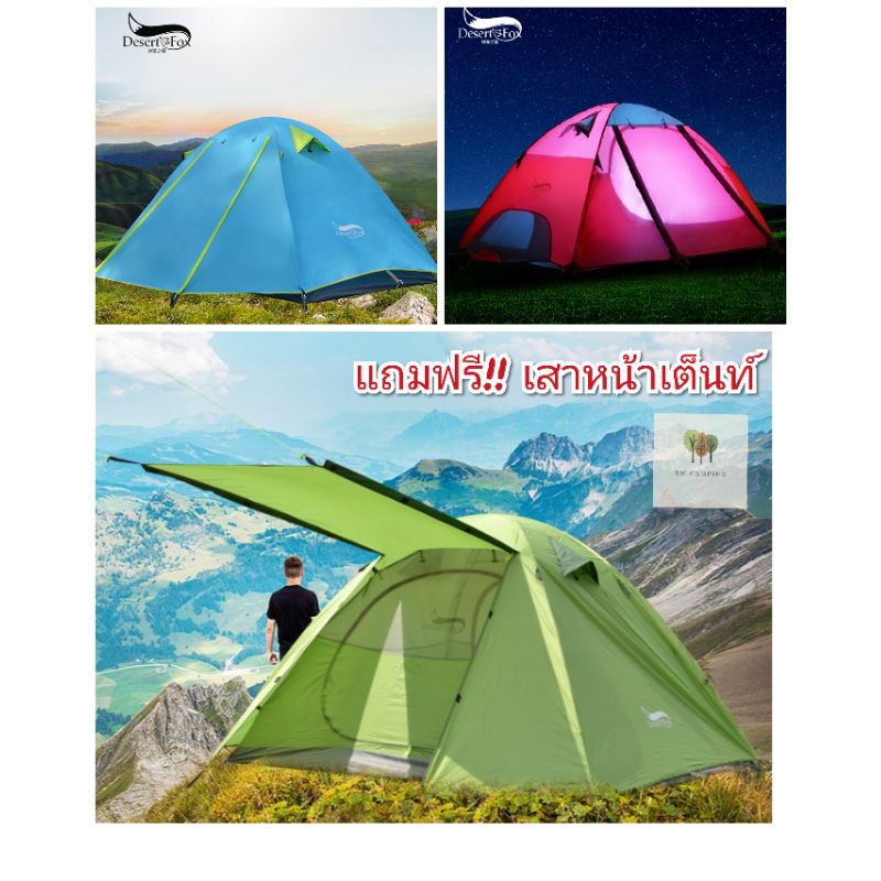 เต้นท์นอน ขนาด 2 และ​ 3 คน   Desert Fox งานคุณภาพ​ดีโครงมิเนียม​ แถมฟรีเสาหน้าเต็นท์​