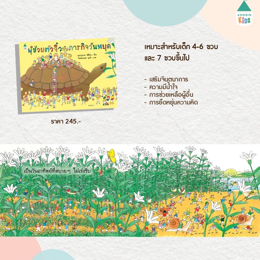 หนังสือเด็ก ชุด ผู้ช่วยตัวจิ๋ว นิทานภาพ นิทานด็ก นิทานญี่ปุ่น เสริมสร้างทักษะEF คุณหมอประเสริฐแนะนำให้อ่าน