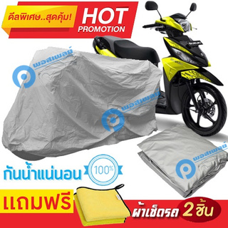 ผ้าคลุมรถมอเตอร์ไซต์ Suzuki Address กันน้ำได้ ผ้าคลุมมอเตอร์ไซต์ Motorbike Cover Waterproof