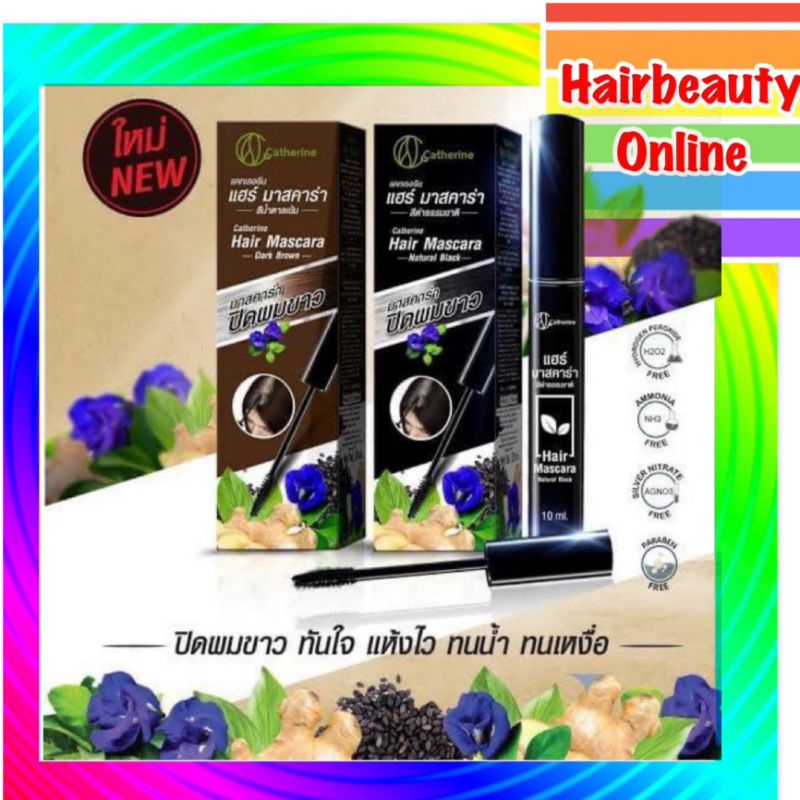 #Catherine #hair #mascara มาสคาร่าปิดผมขาว ปิดได้ทันที  10มล สวยทันใจ