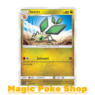 วิบราวา (C/SD) มังกร ชุด เทพเวหา การ์ดโปเกมอน (Pokemon Trading Card Game) ภาษาไทย