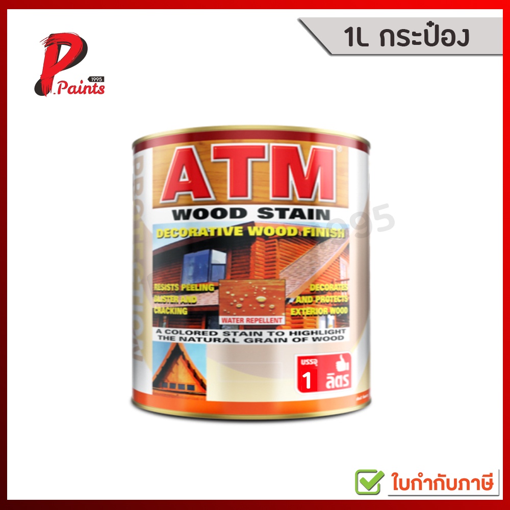 [1L กระป๋อง] สีย้อมไม้ สีทาไม้ เอทีเอ็ม ATM Wood Stain Decorative Wood Finish