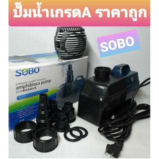 ปั๊มน้ำประหยัดไฟ SOBO BO 5000A/6000A/7000A/8000/9000A