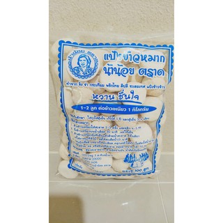 แป้งข้าวหมาก สมุนไพร น้าน้อย ตราด 100 ลูก