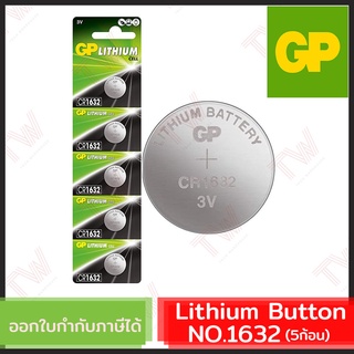 GP Lithium Button ถ่านเม็ดกระดุม No.1632 ของแท้ (5ก้อน)