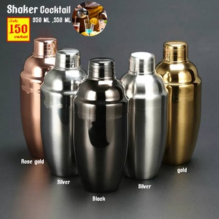 🔺ส่งจากไทย🔺Cocktail Shaker stainless แก้วเชคค็อกเทล สำหรับผสมเครื่องดื่ม