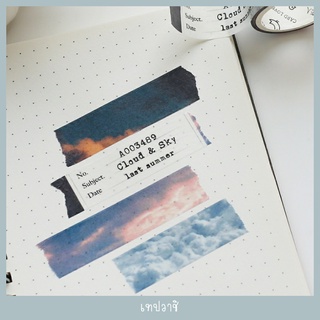 Sky and Word washi tape เทปวาชิแนวท้องฟ้า และประโยคสั้นๆ