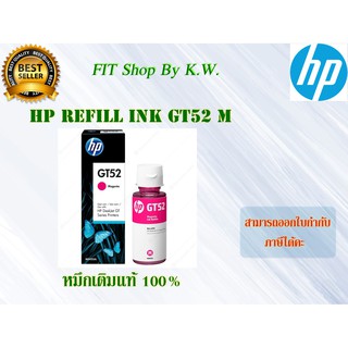 หมึกขวดสี HP GT52 Magenta สีม่วงแดง