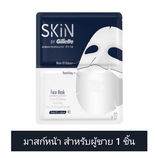 [Exp.03/24]​ Skin by Gillette สกิน บาย ยิลเลตต์ ดับเบิ้ล เอฟเฟ็ค เฟส มาสก์ สำหรับผู้ชาย 1 ชิ้น