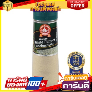 ง่วนสูน พริกไทยขาวป่น 110 g ขวดพลาสติก เครื่องเทศ สมุนไพรไทย Ground White Pepper