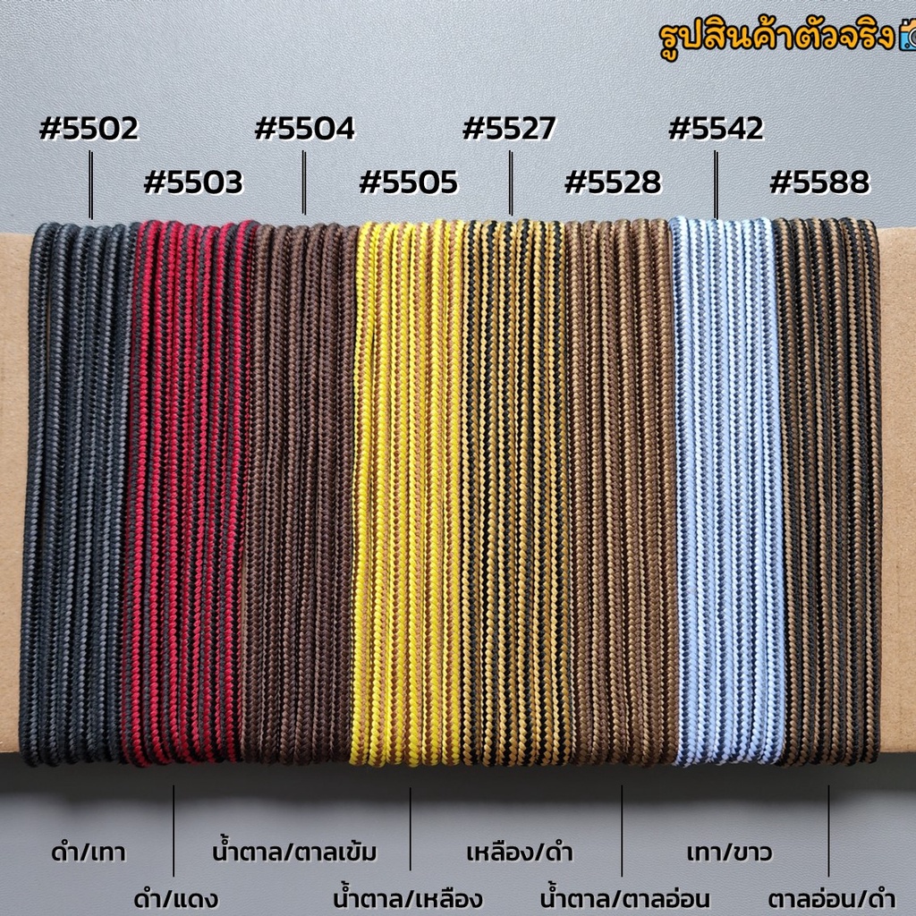 เชือกผูกรองเท้า แบบกลม-สองสี ความยาว 120 CM และ 150 CM เชือกรองเท้า เชือกผูกรองเท้า