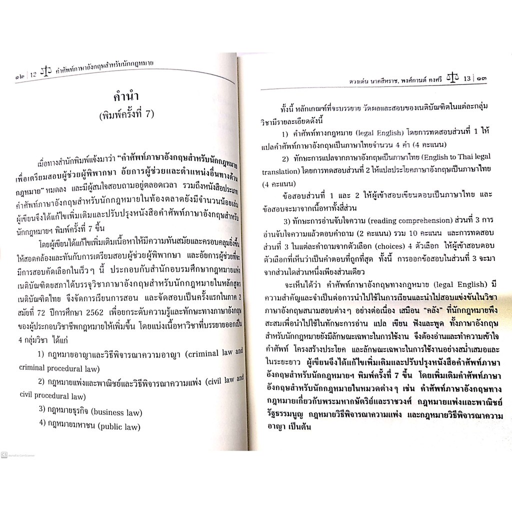 Zc คำศัพท์ภาษาอังกฤษสำหรับนักกฎหมาย (รศ.ดร.ดวงเด่น นาคสีหราช, พงศ์กานต์  คงศรี) | Shopee Thailand