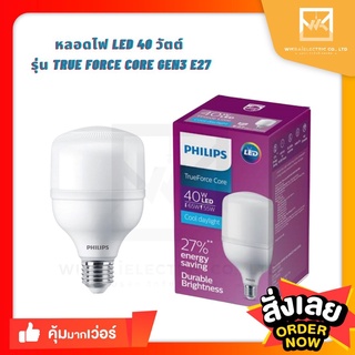 หลอดไฟ LED PHILIPS TRUEFORCE CORE 40 วัตต์ แสงขาวและแสงส้ม 40W E27 หลอดLED