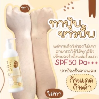 Big SALE ครีมโสมเต้าหู้+โลชั่นกันแดดเต้าหู้ เซตดูแลผิวสำหรับปกป้องผมจากแดด กลิ่นหอม ป้องกันแดด SPF 50++