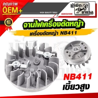 จานไฟเครื่องตัดหญ้า เลื่อยยนต์ GX35/NB411/RBC411/5200 จานไฟ OEM อะไหล่ตรงรุ่น ราคาถูก พร้อมส่ง