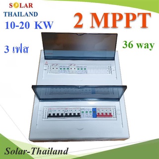 ชุดเบรคเกอร์ On-GRID 2 MPPT ไม่เกิน 16A 1000V สำหรับ AC 3 Phase 10-20KW รุ่น 3P-OnGrid-2MPPT-1000V