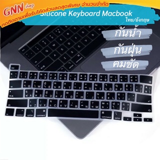 ซิลิโคนคีย์บอร์ดM-Book Silicon keyboard ภาษาไทยอังกฤษ ทุกรุ่น