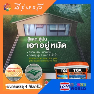 TOA Roof Seal 201 รูฟซีล สีทาปิดรอยร้าว สีทาหลังคา ดาดฟ้า สีกันรั่วซึม