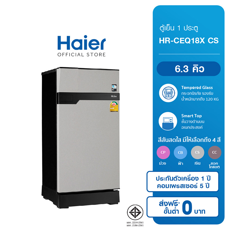 Haier ตู้เย็น 1 ประตู ความจุ 6.3 คิว รุ่น HR-CEQ18X (เลือกสีได้)