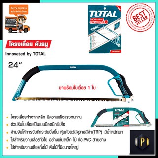 TOTAL โครงเลื่อย คันธนู 24 นิ้ว รุ่น THT-59241 PT TOOLS