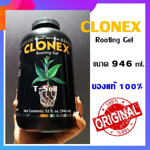 Clonex rooting gel ขนาด 473&946 ml. เจลเร่งราก น้ำยาเร่งราก เจลเพิ่มราก ระเบิดราก ของแท้ 100% จาก US
