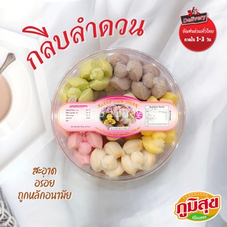 ขนมกลีบลำดวน Kleep lum duan