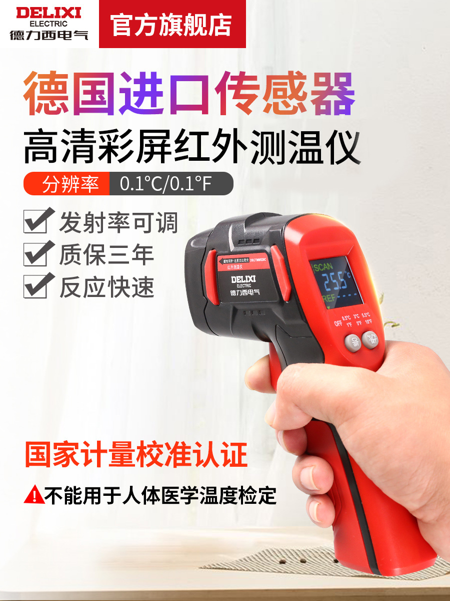 เทอร์โมมิเตอร์Delixi Electric Infrared Thermometer HighPrecision