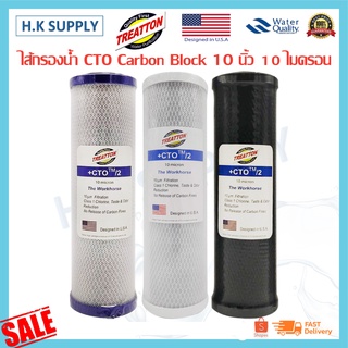 Treatton ไส้กรองน้ำ CTO Carbon Black ขนาด 10 นิ้ว 10 ไมครอน Block Carbon 10 Micron 10"