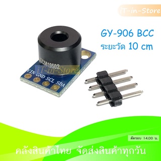 GY-906 BCC Non - Contact Sensor วัดอุณหภูมิไร้สัมผัส MLX90614ESF ระยะวัด 10cm