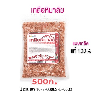 เกลือชมพู เกลือหิมาลัย  มีอย. ชมพู/เม็ด/ถุง 500g