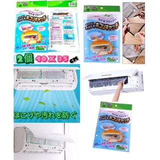 Air Cleaning Filter แผ่นกรองฝุ่นแอร์ เครื่องปรับอากาศ กันฝุ่น Pm 2.5 ++พร้อมส่งจากกรุงเทพ++