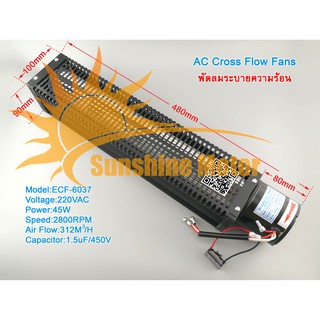 (สต๊อกในไทย) พัดลมระบายความร้อน พัดลมอุตสาหกรรม รุ่นแรงสุนทรียศาสตร์ Cross Flow Fans ECF-6037 220VAC 45W 2800RPM ทางด้าน