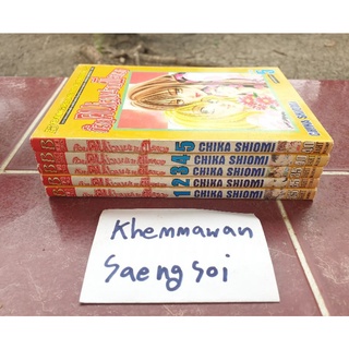 หนังสือการ์ตูนผู้หญิงบงกช เรื่อง ก๊วนคนป่วนปราบผีอลเวง 1-5 จบ