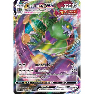 [ของแท้] ทอร์เนลอส Vmax (RRR) S6h T 058/070 การ์ดโปเกม่อน ภาษาไทย Pokemon Trading Card Game