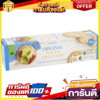 ✨ฮิตสุด✨ Woolworths Water Crackers Plain 125g 💥โปรสุดพิเศษ!!!💥