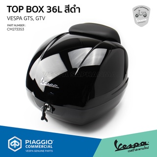 [CM273353] กล่อง Top Box หลัง สีดำ ขนาด 36 ลิตร พร้อมเบาะพิงหลัง งานแท้เบิกศูนย์ สำหรับ เวสป้า GTS, GTV