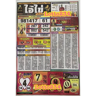 เรียงเบอร์ ไอ้ไข่ ร้านจัดส่งงวดใหม่ล่าสุดให้คะ ใบตรวจหวย ใบต…