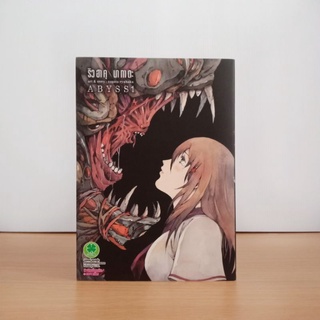 Abyss เล่ม 1 (มังงะ มือสอง)