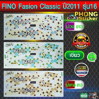 สติ๊กเกอร์ FINO Fashion classic ปี2011 รุ่น 16 (สีสวย สีสด สีไม่เพี้ยน)