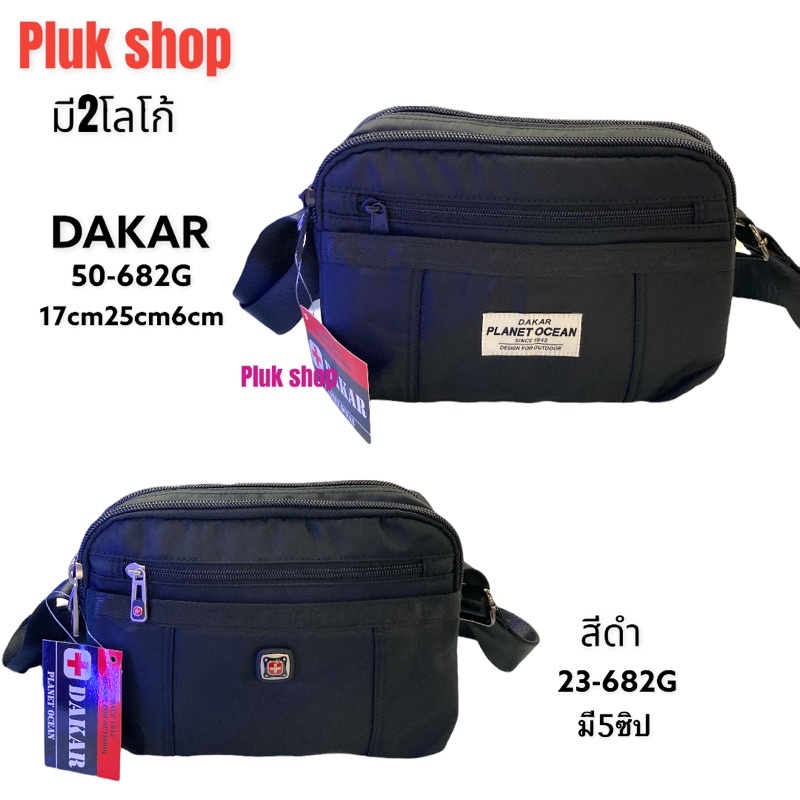 กระเป๋าสะพายข้าง DAKAR แท้ มี 2โลโก้ ผ้าไนลอน ผ้า2ชั้น ขนาด 17x25x6 cm ทนทาน เบา สำหรับทุกเพศทุกวัย