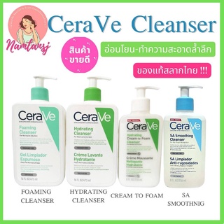 Cerave cleanserผลิตภัณฑ์ทำความสะอาดผิวจากCerave Ceravefoamingcleanser CeraveHydratingCleanser CeraveCream-to-foam