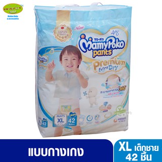 Mamypoko Pants  Premium มามี่โพโค กางเกงไซส์ XL 42 ชิ้น เด็กชาย