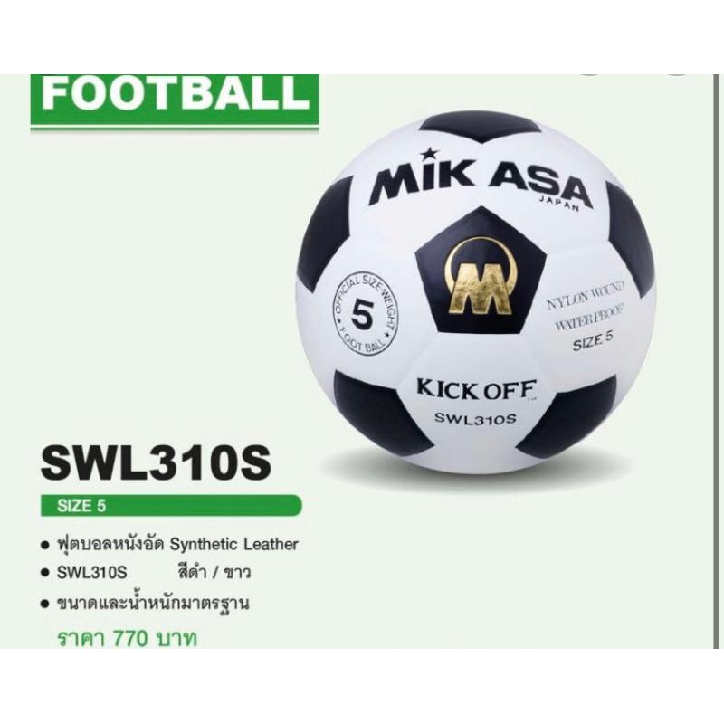 ฟุตบอล Football Mikasa SWL310S เบอร์ 5