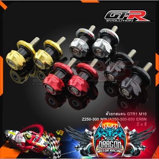 ตัวยกสแตน GTR1 Z250-300/NINJA250-300-650/ER6N