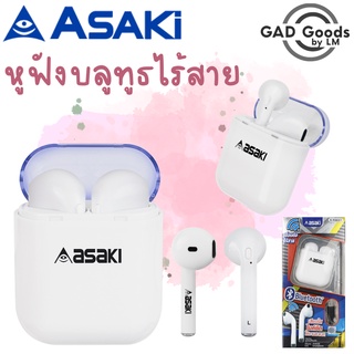 Asaki หูฟังสมอลทอล์ค เอียร์โฟน บูลทูธ หูฟังบลูทูธ V.4.2 เสียงใส รุ่น A-K6651 รับประกัน 1 ปี