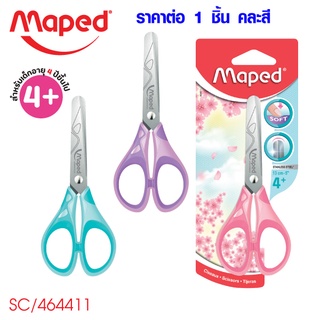 กรรไกร กรรไกรน่ารัก กรรไกรเด็ก กรรไกรเล็ก กรรไกรสแตนเลส ศิลปะ Essentials Soft พาสเทล 5" Maped SC/464411 SK