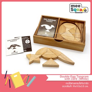 เกมไม้แทนแกรมไข่ Double Egg Tangram with card (white) ของเล่นไม้ ฝึกสมอง ตัวต่อไม้ เสริมพัฒนาการ wooden puzzles games